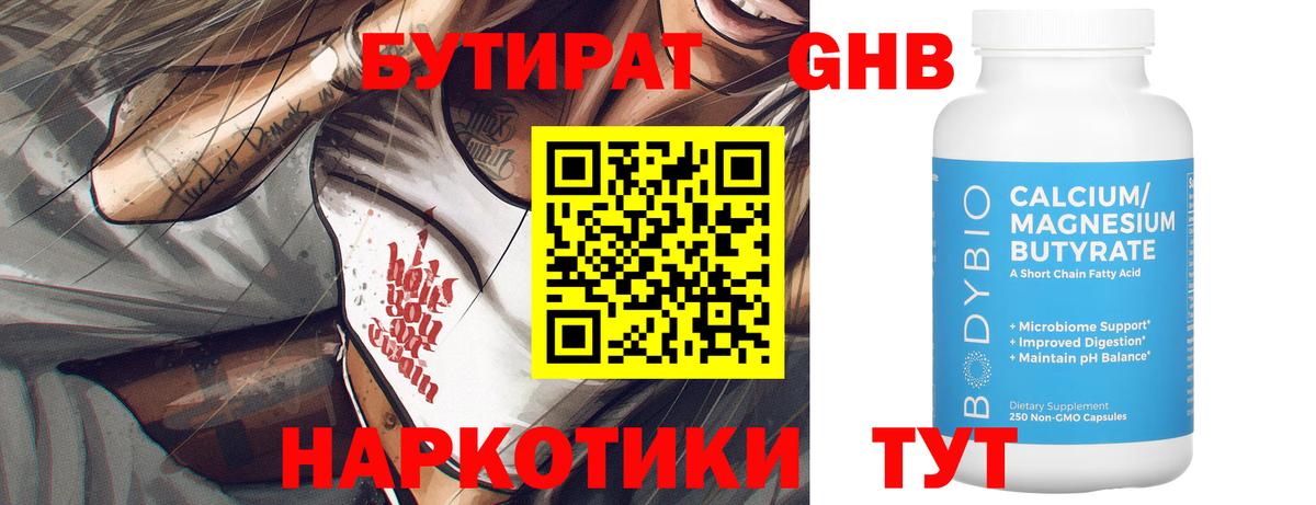 БУТИРАТ Butirat Армавир