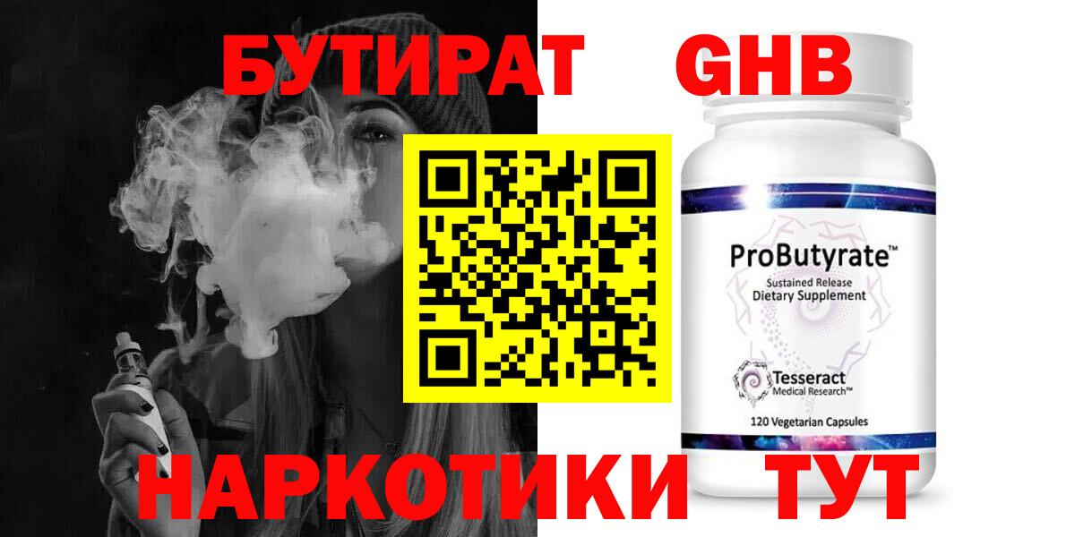 Армавир  Бутират  Вход с VPN  Бутират оксибутират 