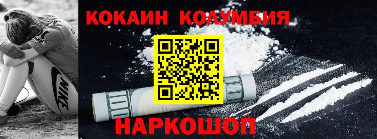 Армавир  Cocaine Columbia  Кокаин Fish Scale  Вход с VPN 