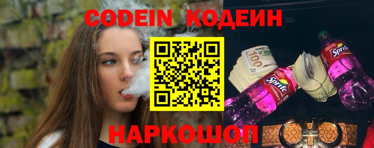 Кодеиновый сироп Lean Purple Drank Армавир