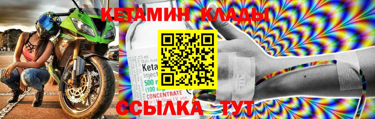 КЕТАМИН VHQ Армавир