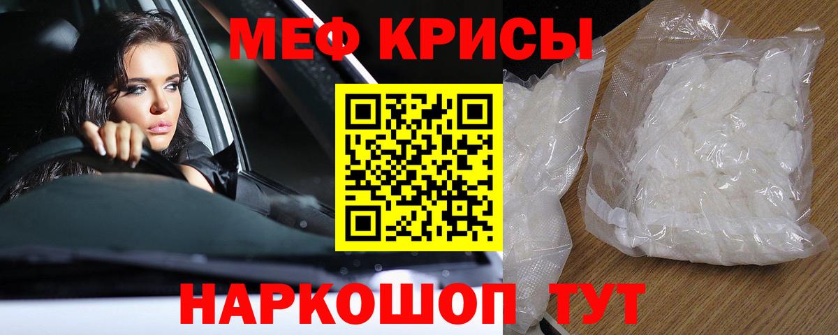 Меф мяу мяу кристаллы Армавир