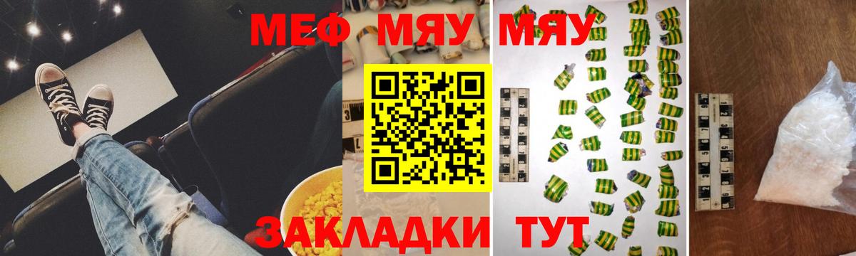 Армавир  МЕФ мяу мяу  МЯУ-МЯУ VHQ  Меф  Вход с VPN 