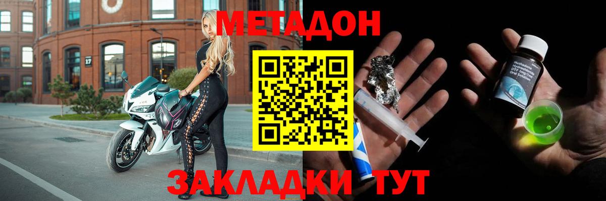 Метадон мёд  Метадон methadone  Вход с VPN  Армавир 