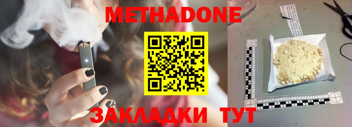 Метадон methadone Армавир