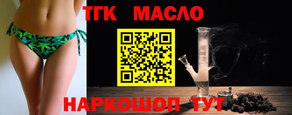 наркота  Дистиллят ТГК THC oil  Вход с VPN  Армавир 